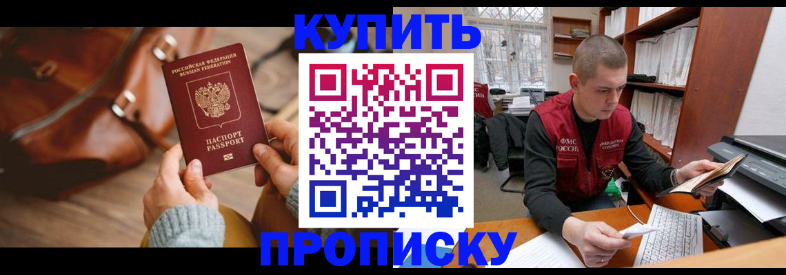 прописка для работы в Касимове